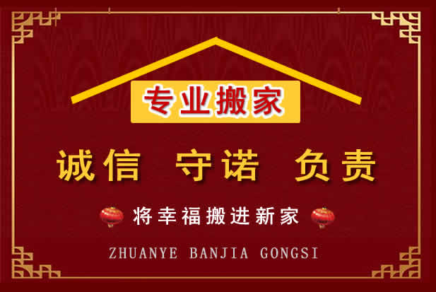 班玛搬家电话