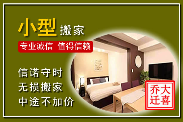 班玛小型搬家