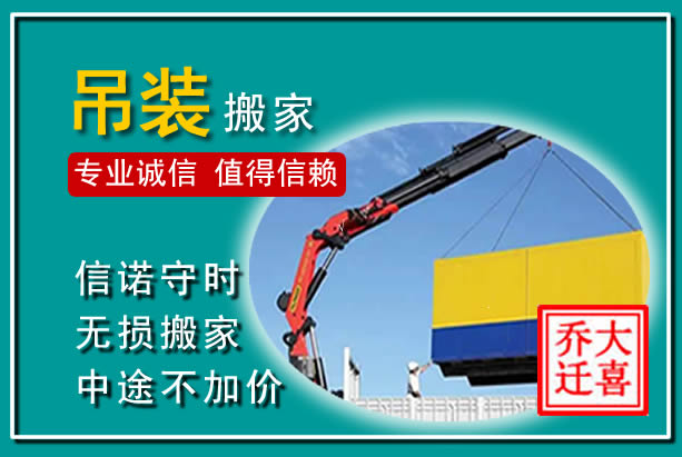班玛吊装大件搬家