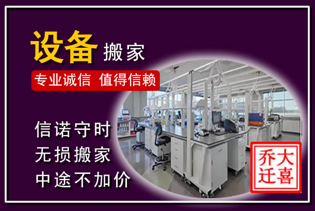 班玛仪器设备搬运