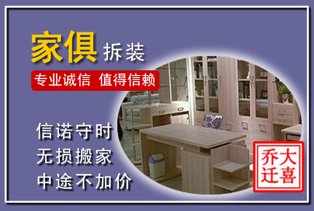 班玛家俱拆装搬运